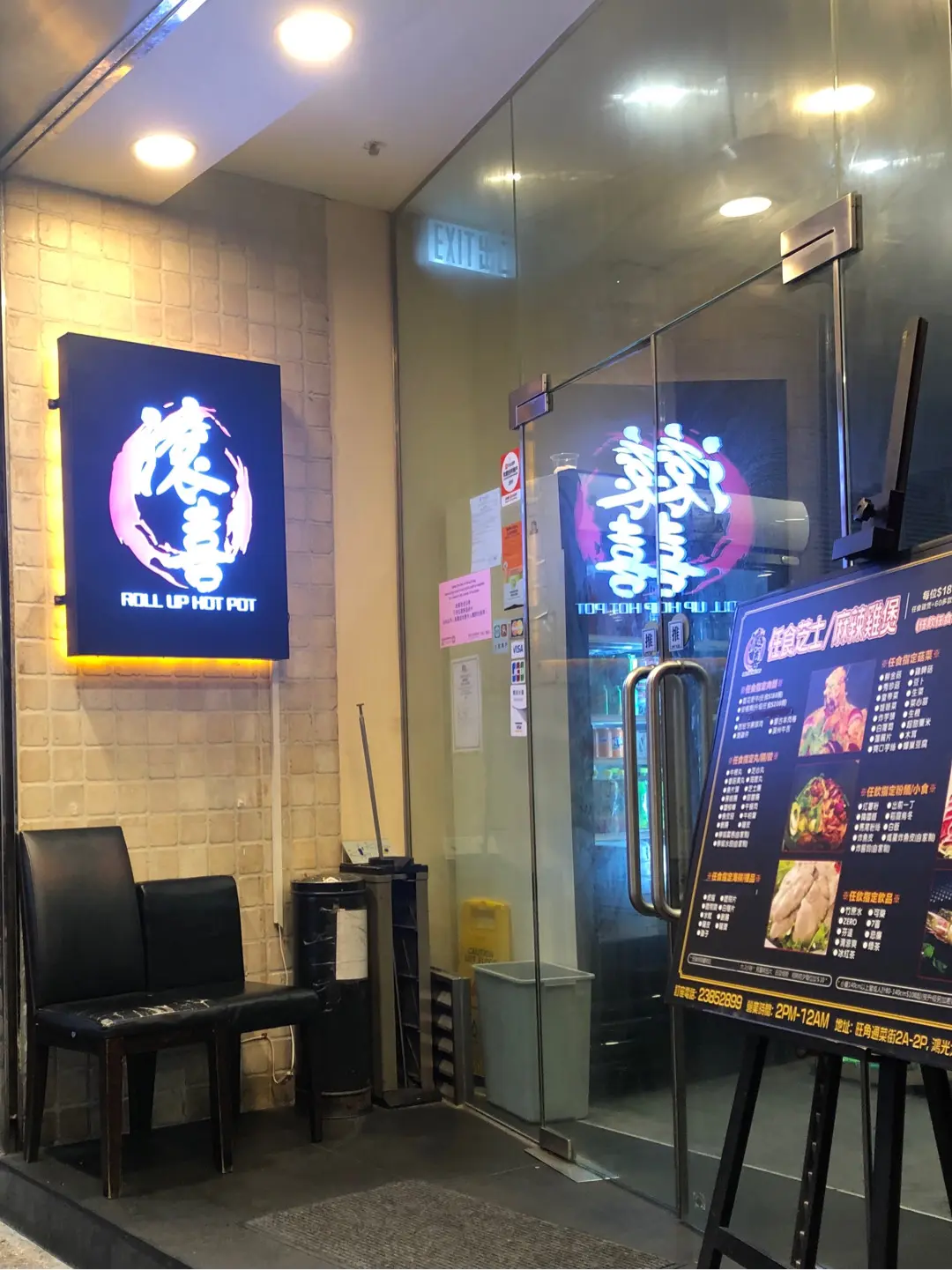 滾喜火鍋專門店