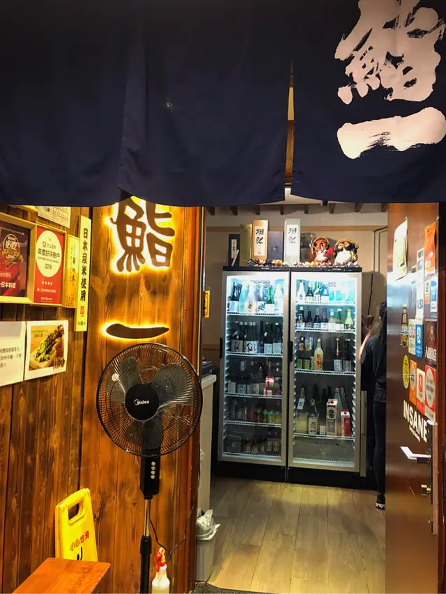 鮨一 (厚福街)-door-photo