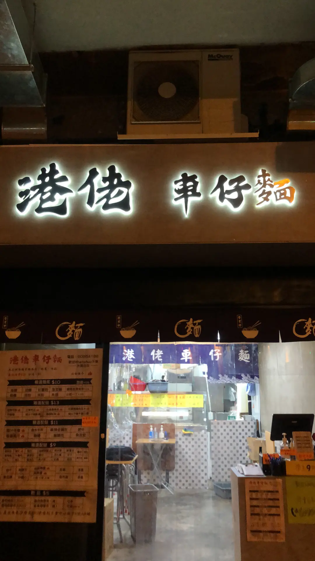 港佬車仔麵