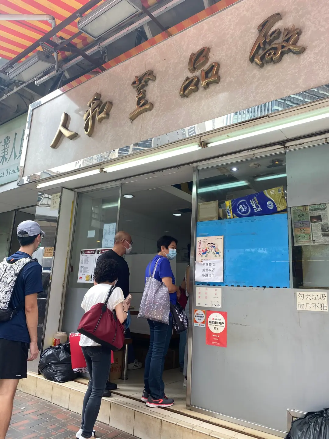 Yan Wo Dou Bun Chong