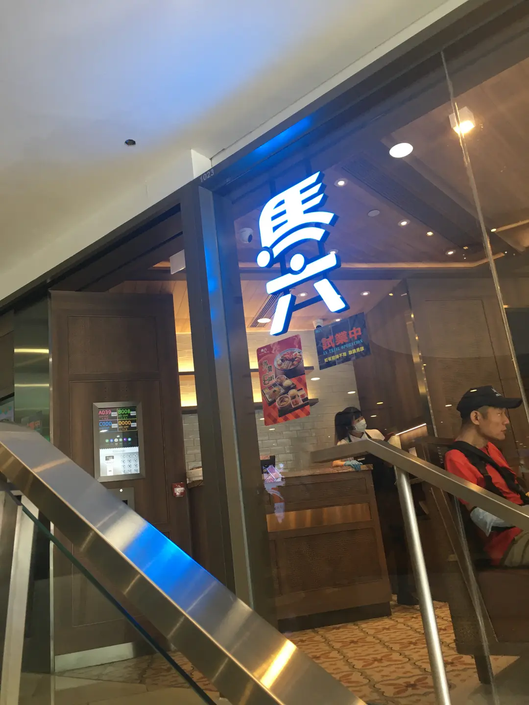 馬六