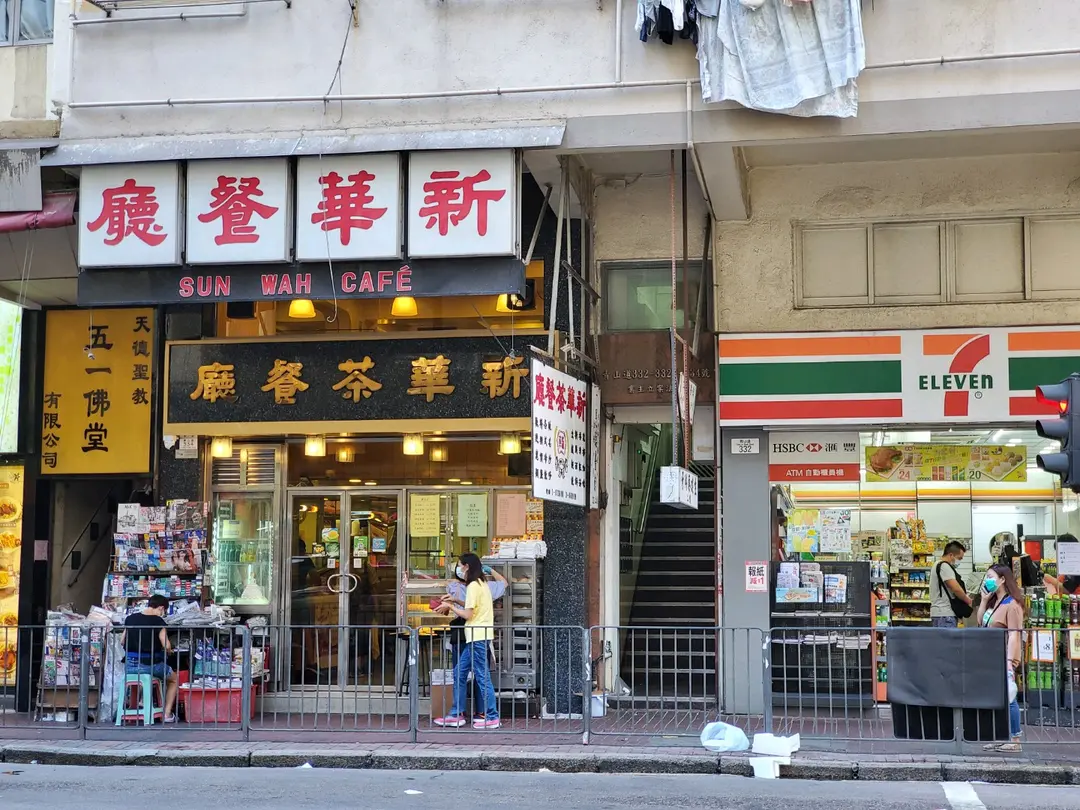 新華茶餐廳