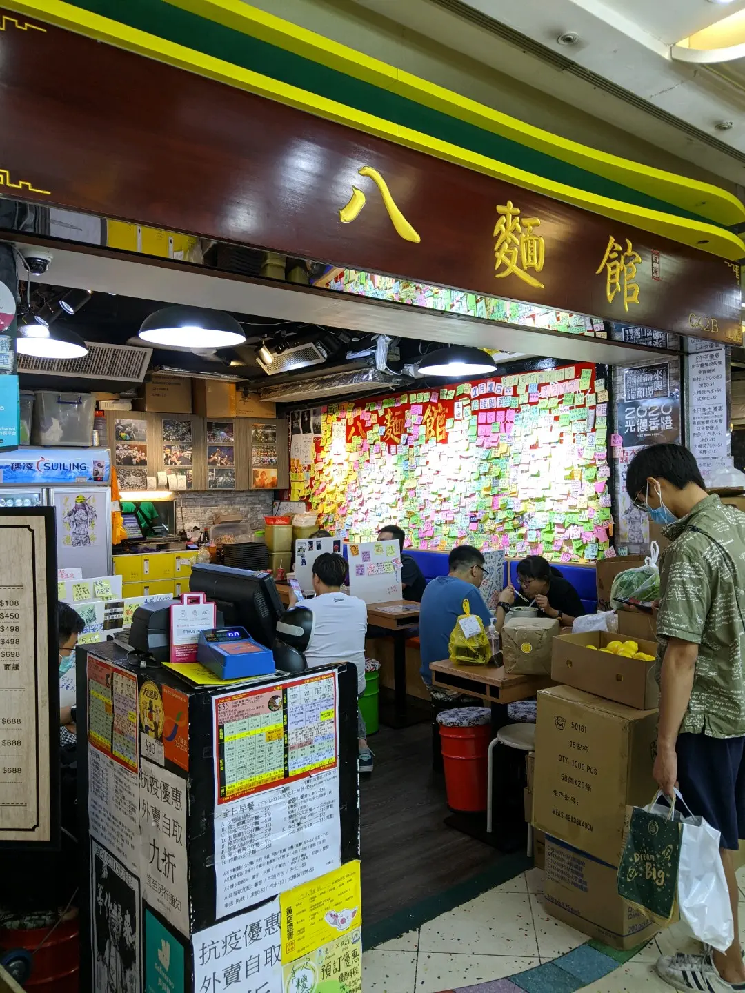 八麵館