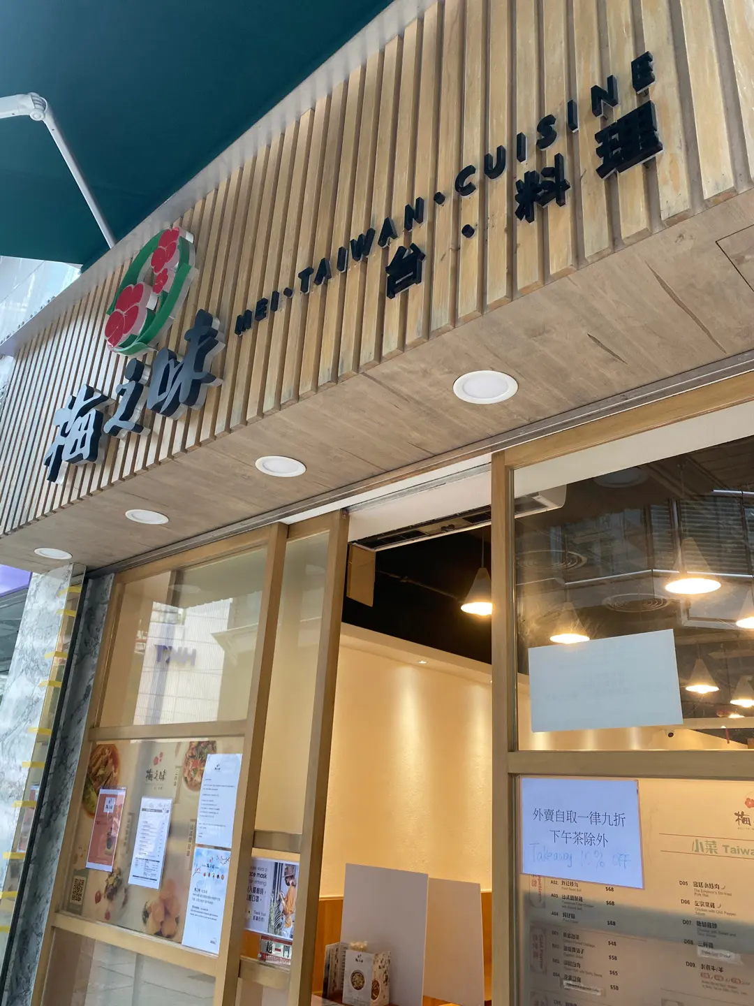 Mei Taiwan Cuisine (Rialto Building)