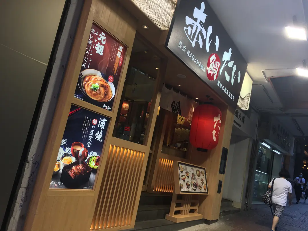 赤鯛