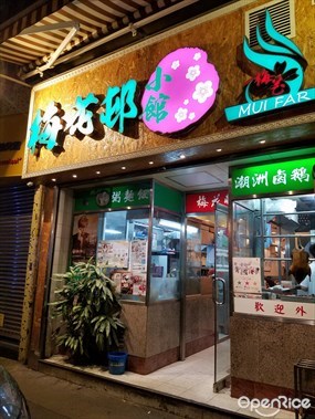 Mui Fa Chuen Restaurant