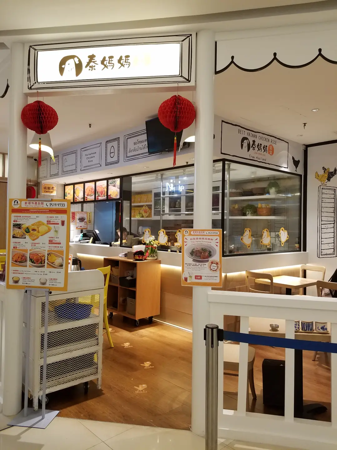 泰媽媽雞飯 (創紀之城五期(apm))