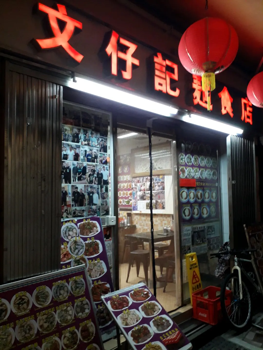 文仔記麵食店