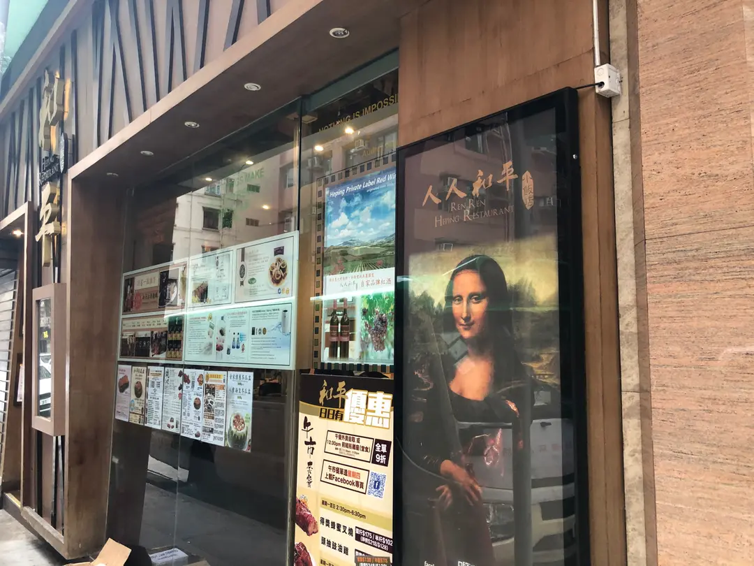人人和平小飯店