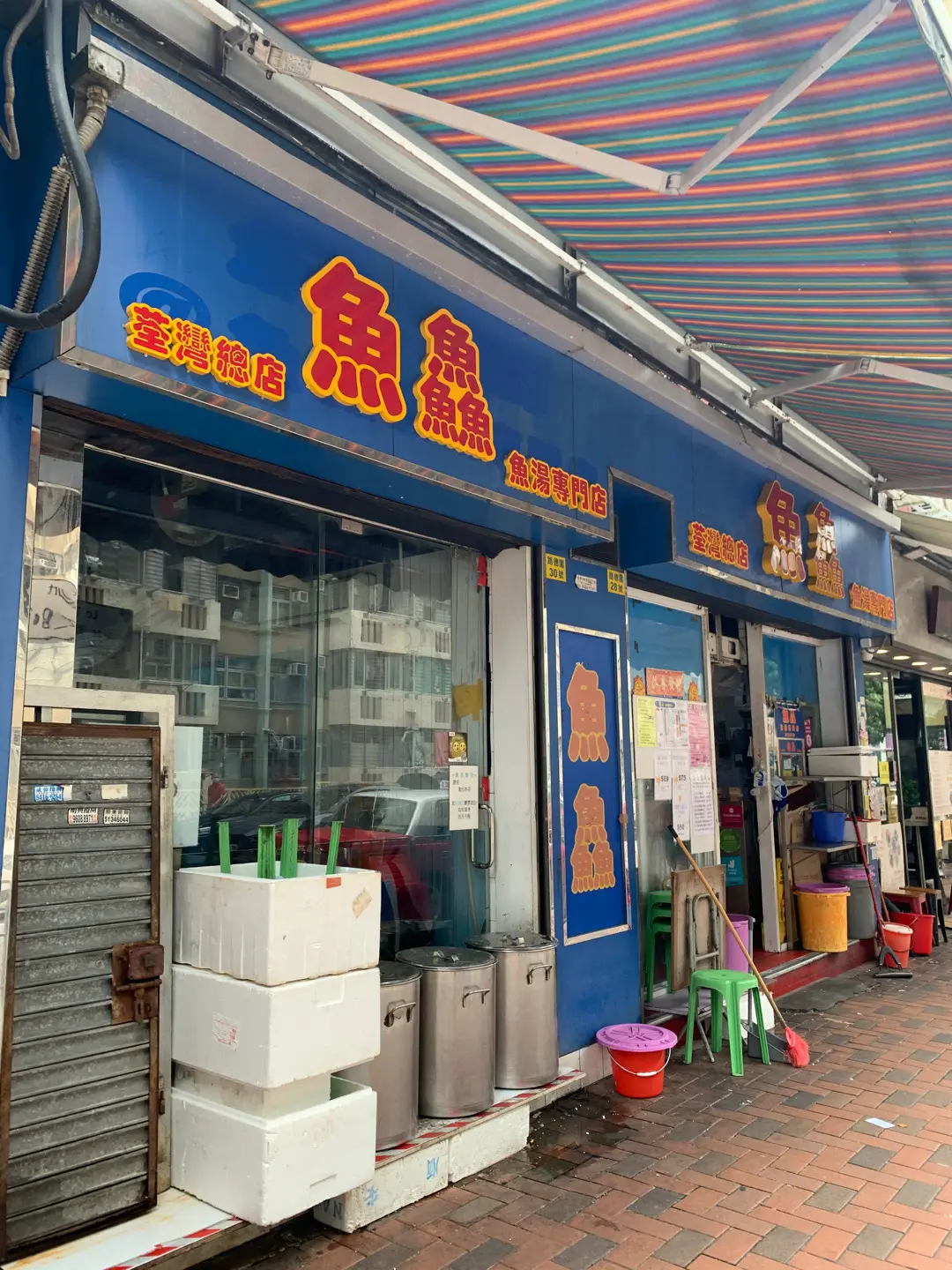 魚鱻魚湯專門店