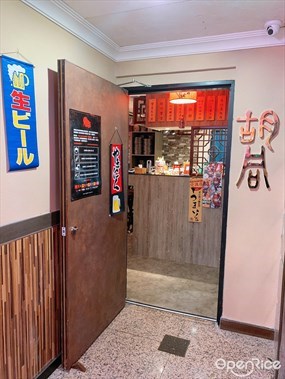 橘焱胡同燒肉夜食