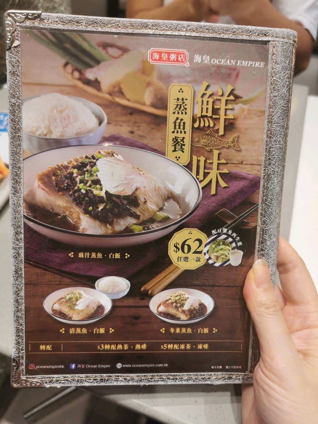 海皇粥店 (好爵中心)的餐牌 – 香港葵涌的港式粥品 | OpenRice 香港開飯喇
