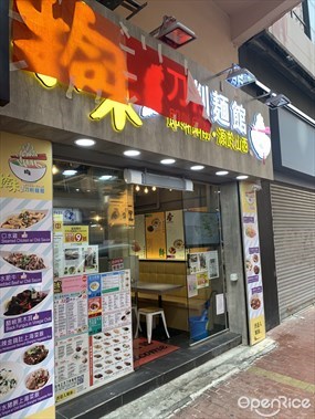 拾味正宗刀削麵館