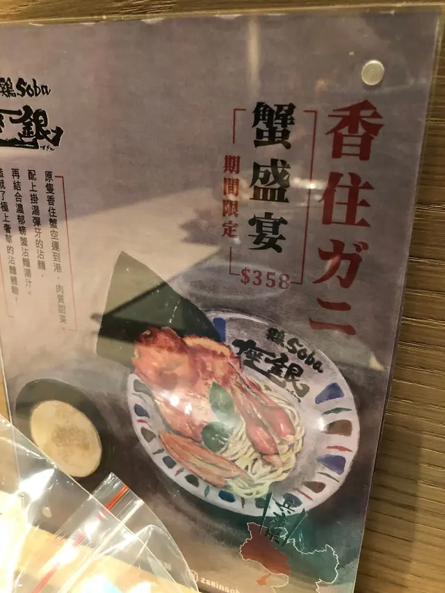 限定蟹拉麵