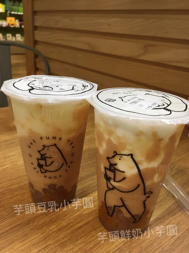 芋頭豆乳小芋圓 芋頭鮮奶小芋圓