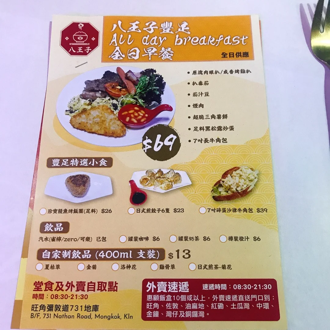 八王子日式餐廳的相片 香港旺角 Openrice 香港開飯喇