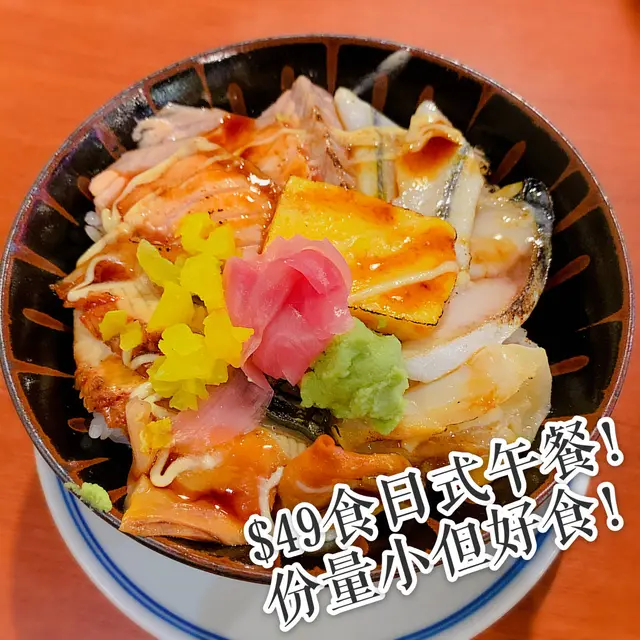 火炙魚生飯 