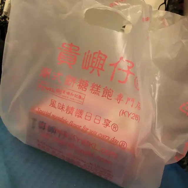 自設廠房生產,只此一家於九龍城,膠袋面印咗有乜嘢Social Media可以揾到佢哋呀☺️