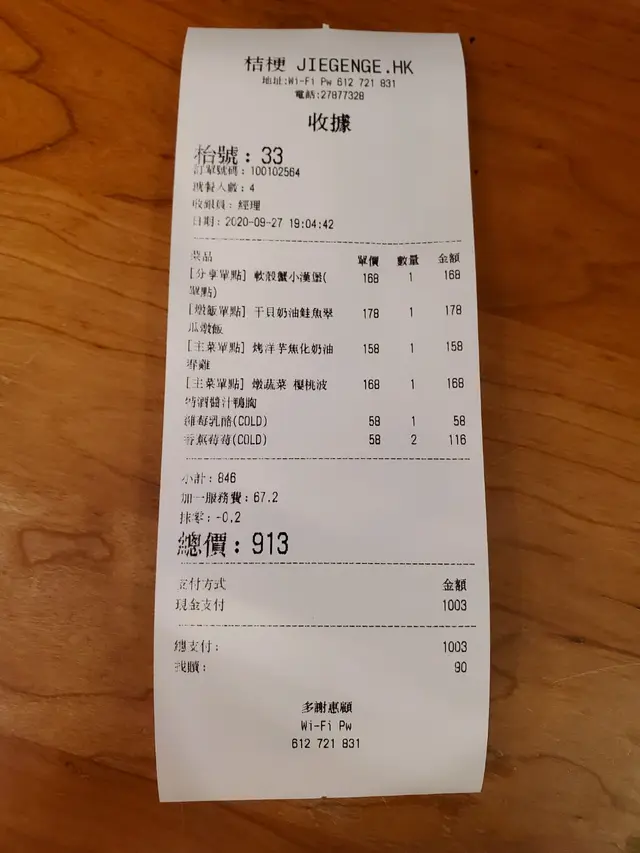 單據