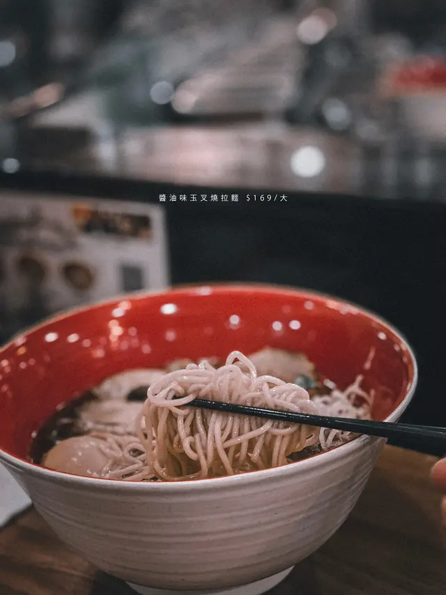 醬油味玉叉燒拉麵