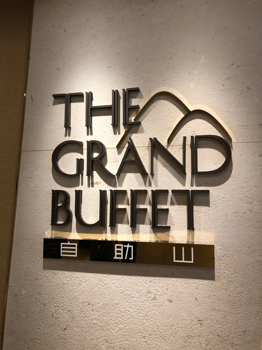 The Grand Buffet
