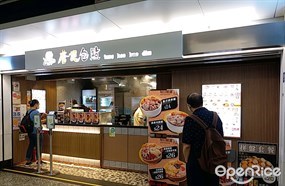 唐記包點