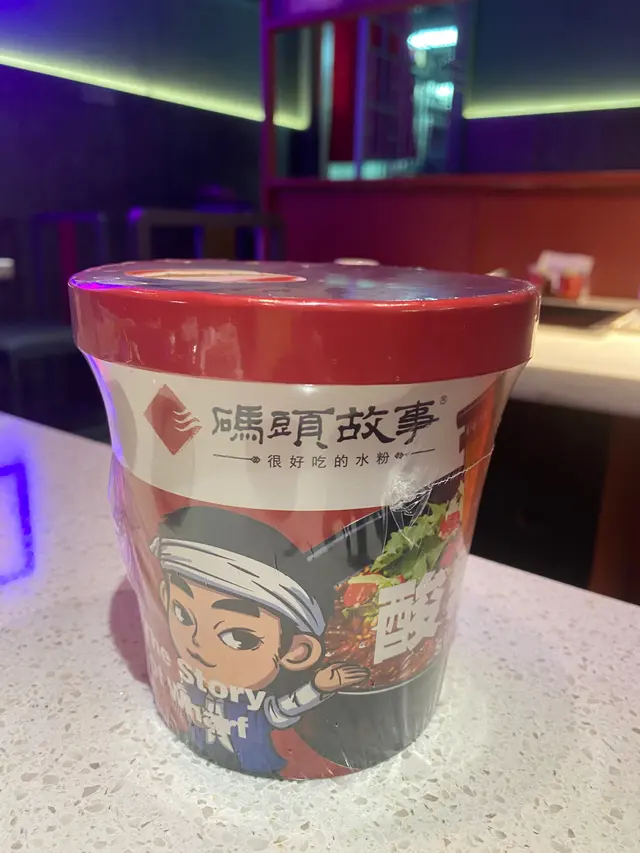 酸辣水粉（做完問卷就有ge  贈品）