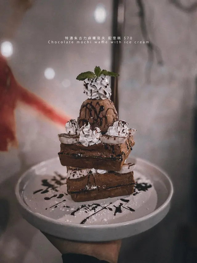 特濃朱古力麻糬窩夫 配雪糕