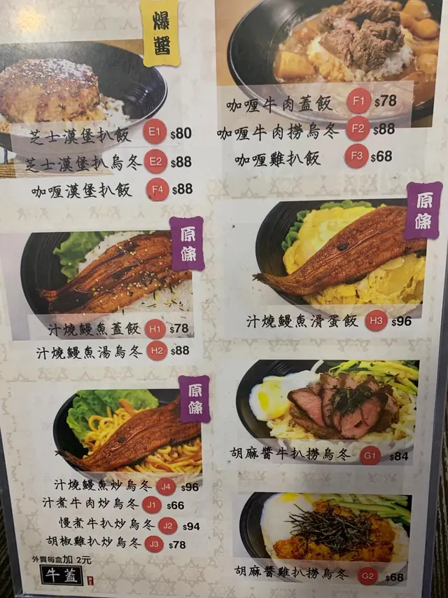 牛蓋餐牌