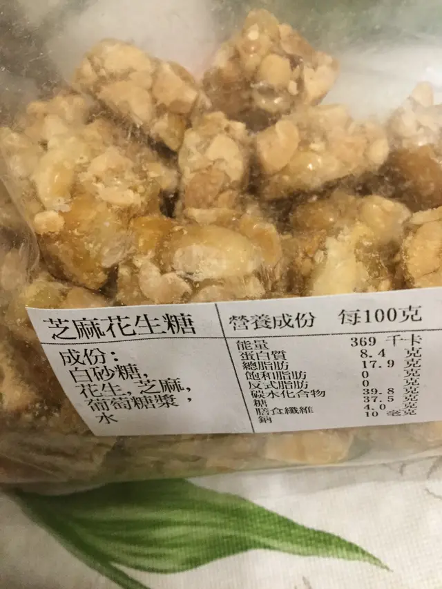 芝麻花生糖