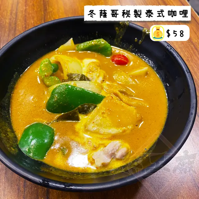 冬蔭哥秘製泰式咖哩
