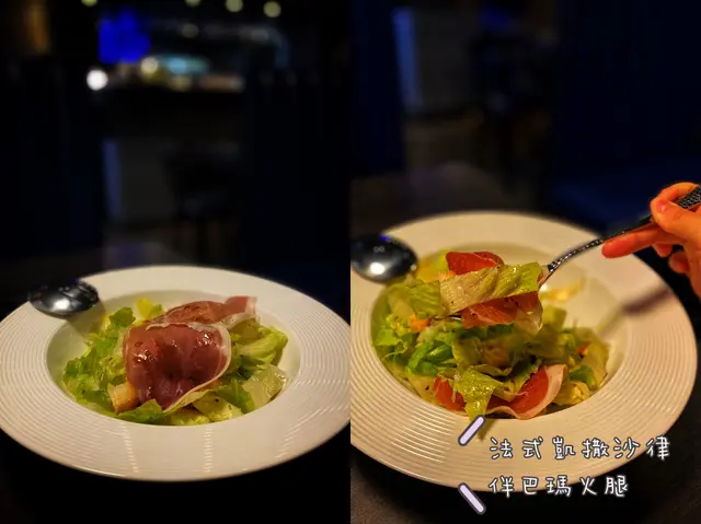 法式凱撒沙律伴巴瑪火腿