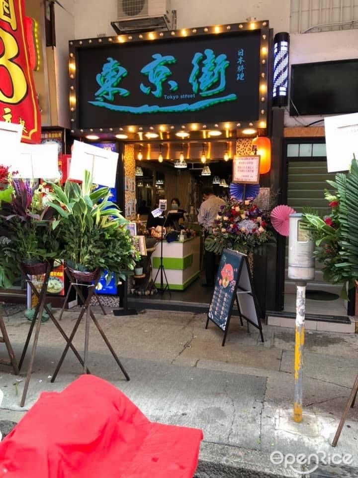 東京街日本料理 香港太子的日本菜壽司 刺身 Openrice 香港開飯喇