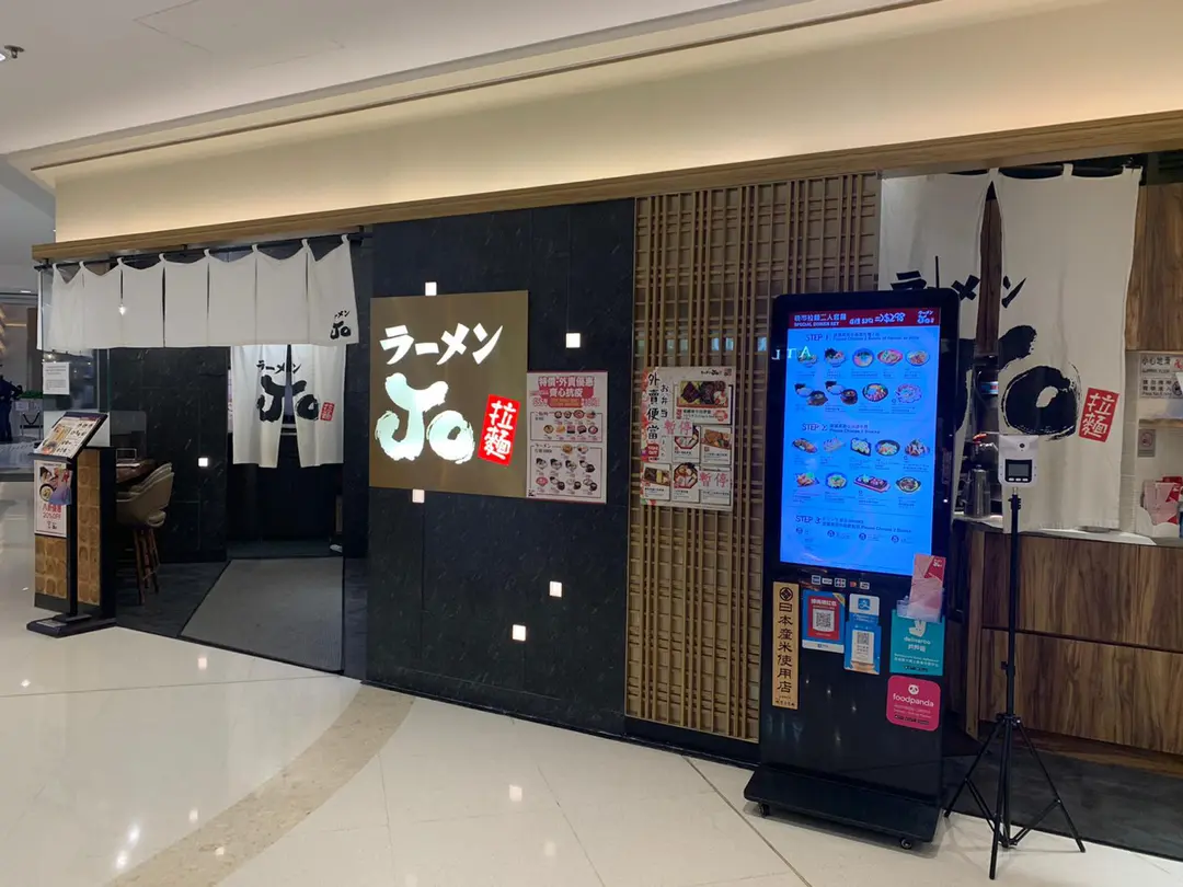 拉麵Jo