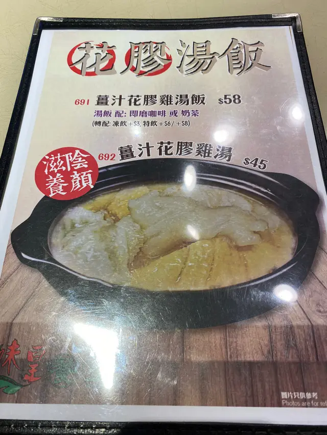 花膠湯飯