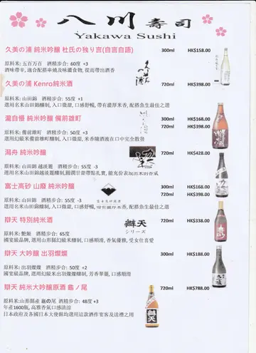 清酒menu
外賣8折!
