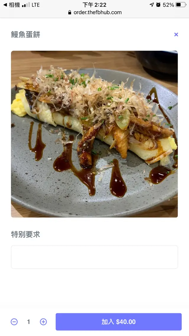 鰻魚蛋餅 好明顯見到條大鰻魚在蛋餅上