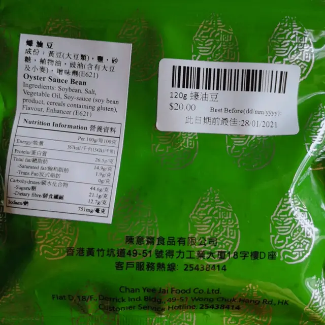 蠔油豆