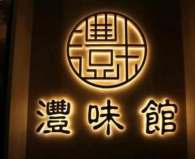 Fung Mei Gwun