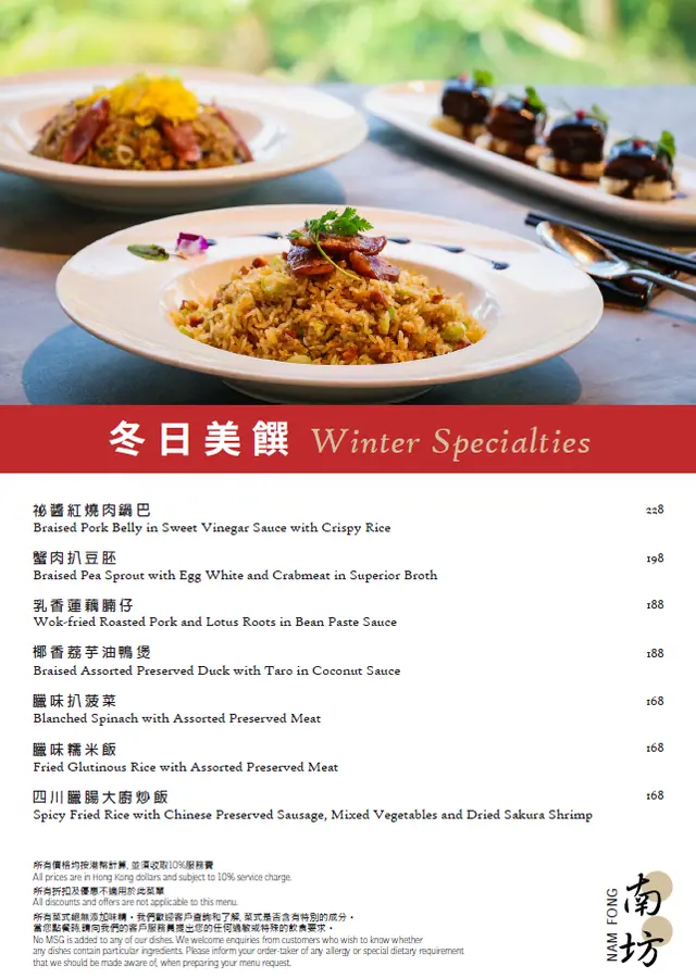 Nam Fong - Winter Special Menu (Dec2020 - Feb2021)