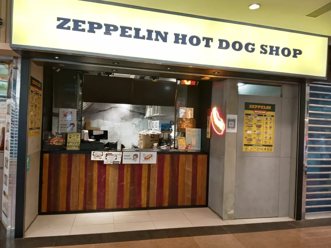 齊柏林熱狗店 (匯景商場)