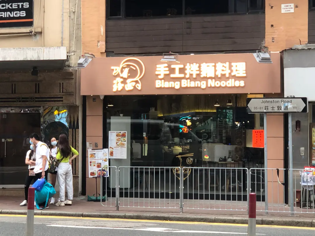露面手工拌麵料理
