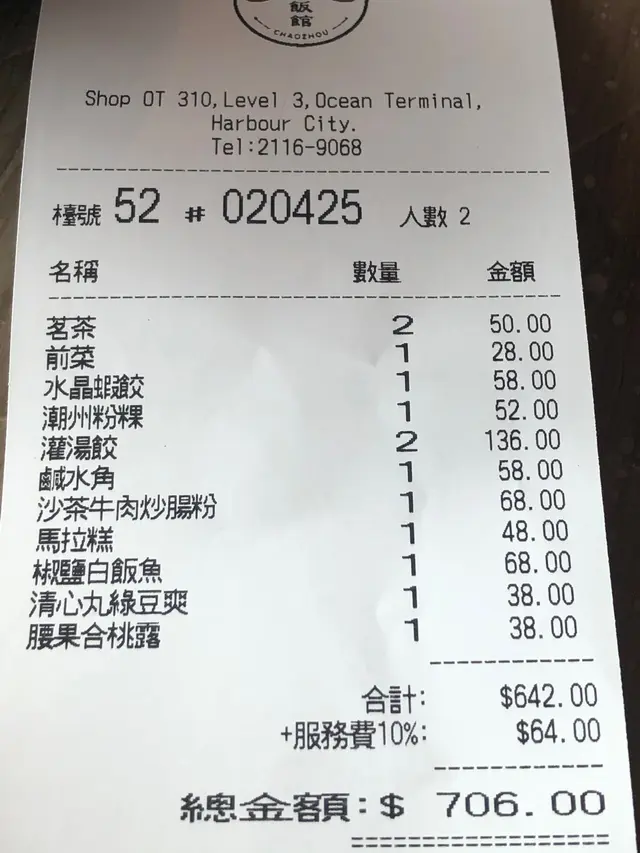 有收據嘅真實客戶,唔係打手