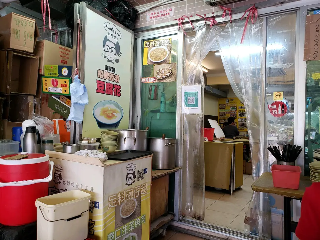 林師奶美食工房