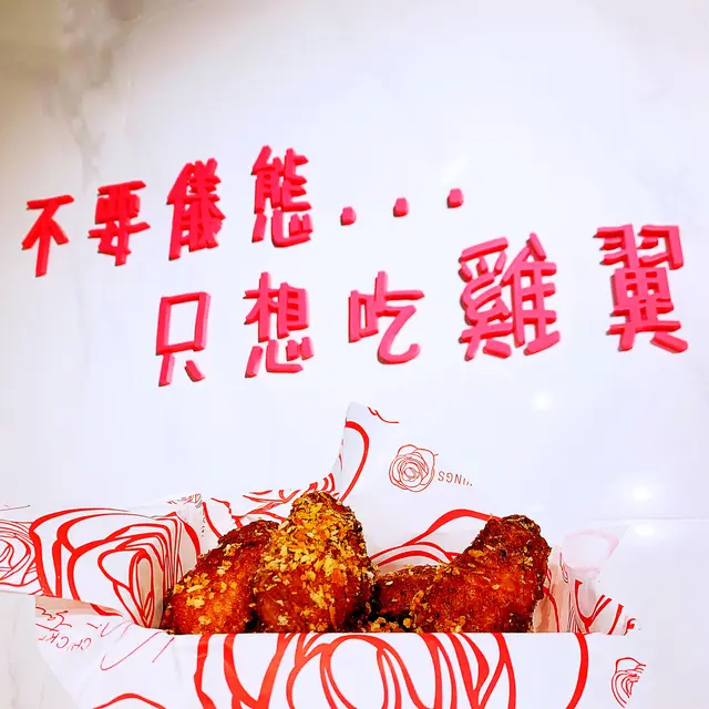 新加坡明哥脆香雞翼