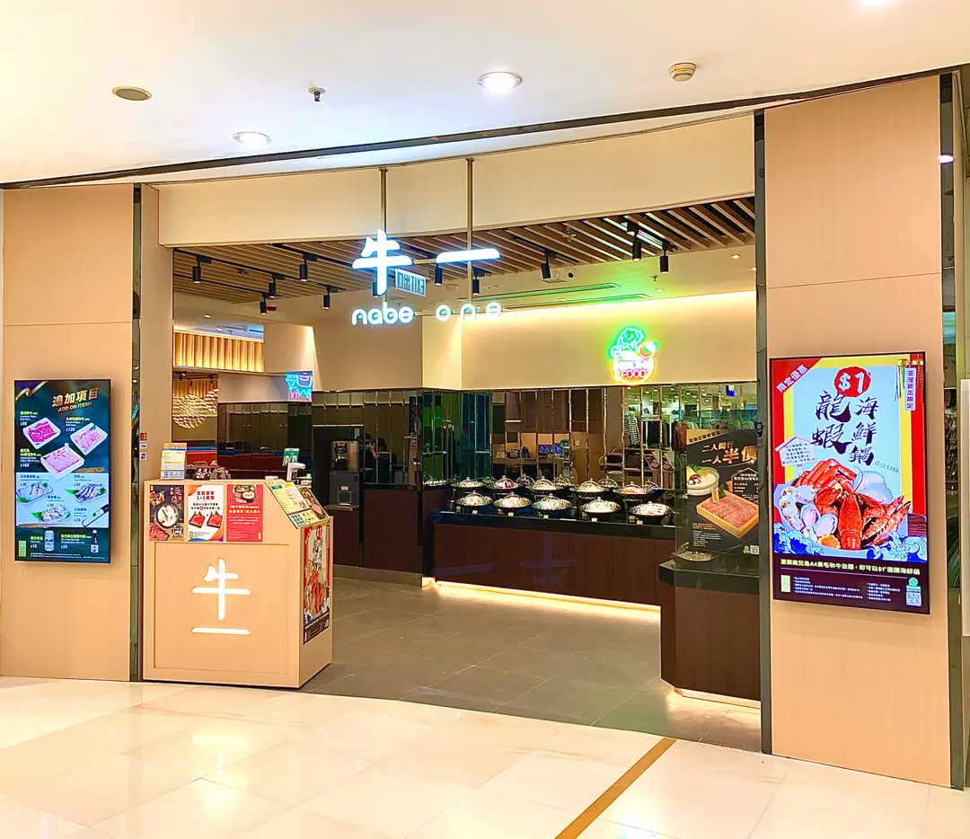 Nabe One (Tsuen Wan Plaza)