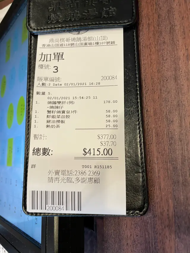 單據