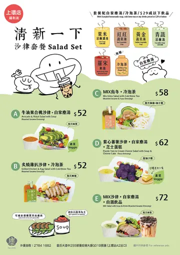 沙律套餐 配 自家尘汤
健康又清新~ Soul fresh~