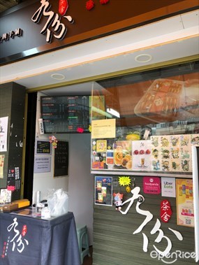九份茶舍