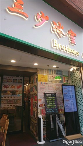 三少冰室